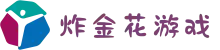 炸金花游戏 - 炸金花规则 - 炸金花官方正版下载